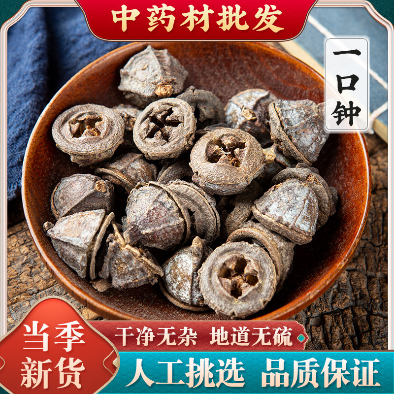 中药材一口钟 一口盅云南新货 可泡茶泡水泡酒中草药