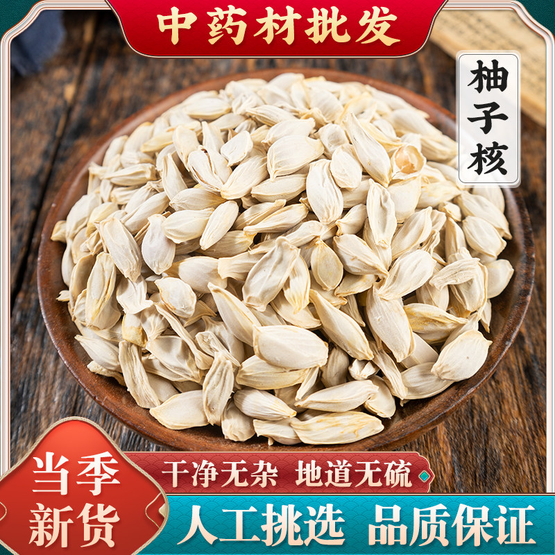 中药材柚子核自晒干柚子籽手工挑选沙田柚子核500克 柚子核粉包邮,传统滋补营养品,其他药食同源食品,淘宝优惠券,粉丝福利购,淘宝优惠卷