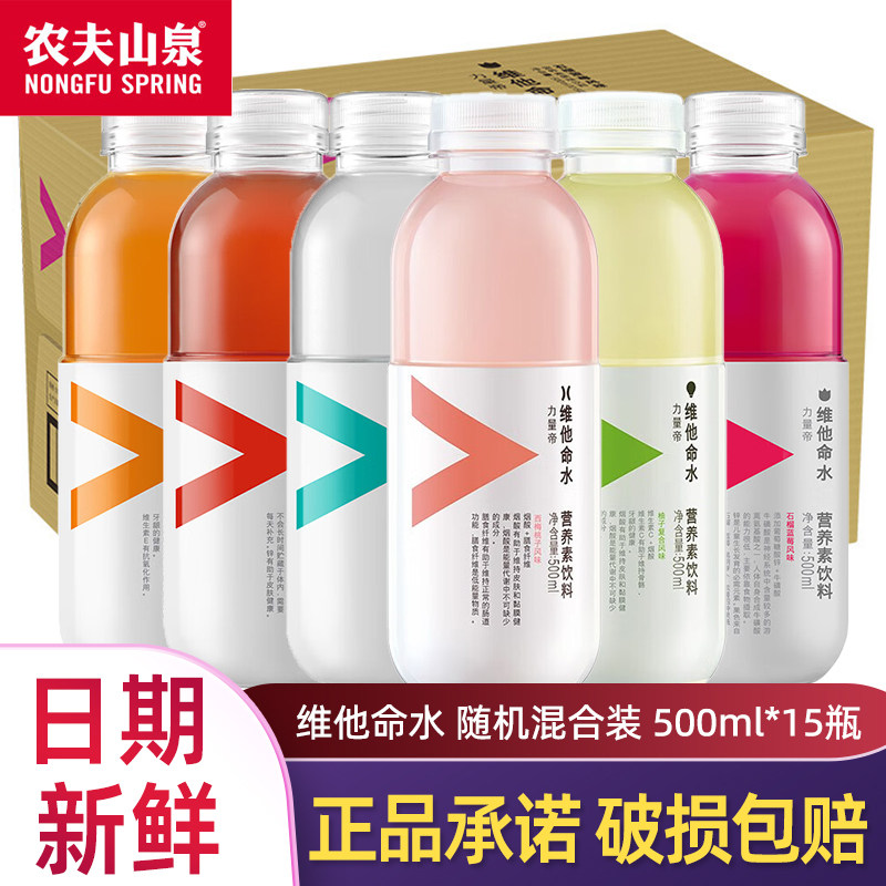 农夫山泉力量帝维他命水500ml*15瓶维生素vc功能饮料整箱批发特价