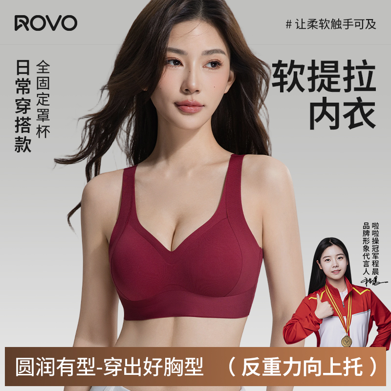 ROVO无痕美背无钢圈文胸 舒适聚拢内衣女