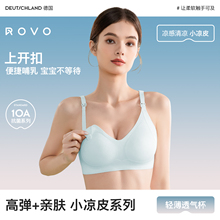 ROVO孕妇哺乳内衣夏季薄款防下垂喂奶专用2025年超薄睡觉可穿文胸