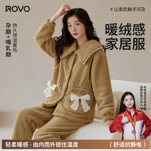 ROVO孕妇冬加厚加绒保暖月子服