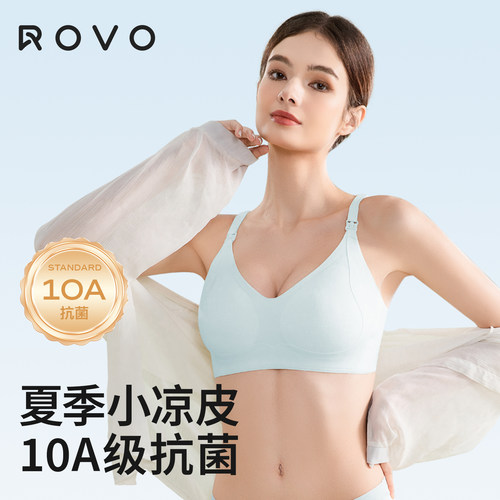 ROVO哺乳内衣夏薄无痕防下垂聚拢收副乳产后哺乳专用超薄孕妇胸罩