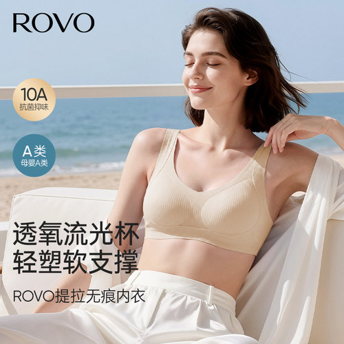 ROVO无痕内衣女粉底液隐形美背心式运动夏季薄款大胸显小大码文胸