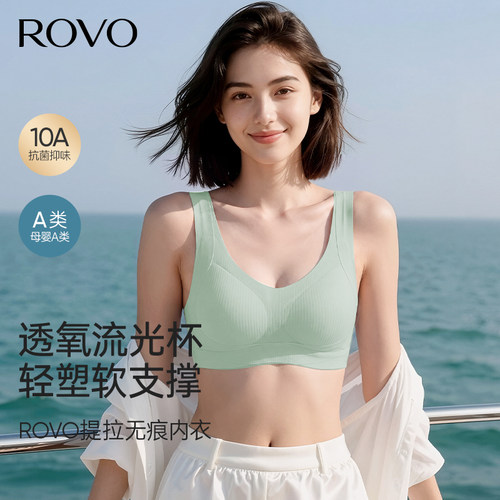 ROVO无痕内衣女粉底液隐形美背心式运动夏季薄款大胸显小大码文胸