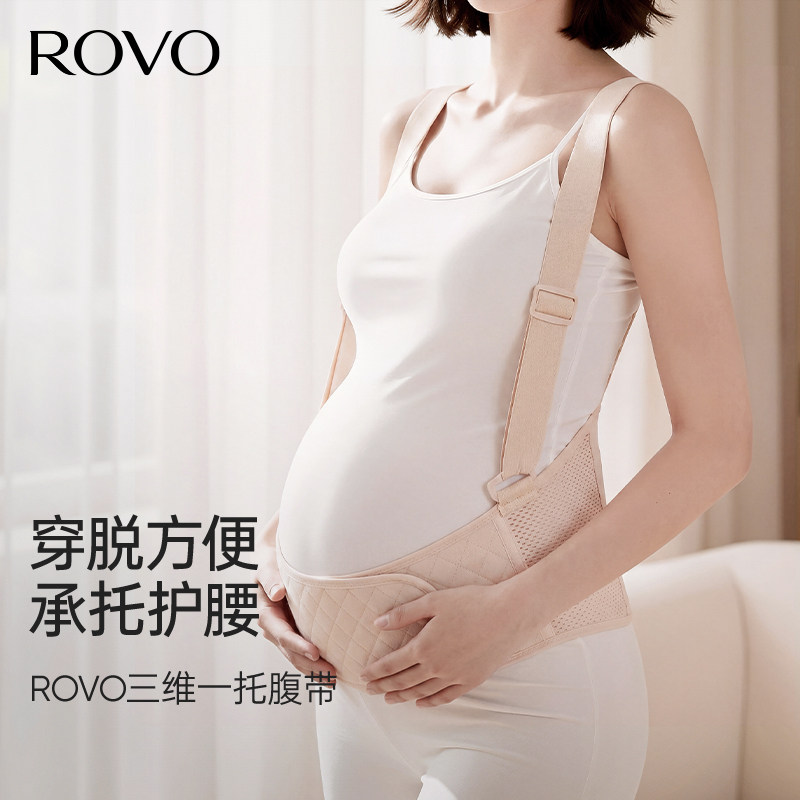 ROVO托腹带孕妇专用怀孕晚期腰托隐形孕妇肚子拖腹部带背带护腰