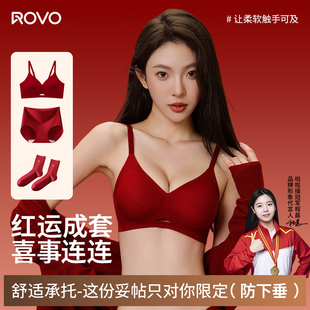 ROVO大红盒本命年新年红色内衣内裤袜子套装2026送礼物无钢圈文胸