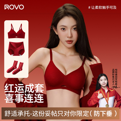 ROVO大红盒本命年新年红色内衣内裤袜子套装2026送礼物无钢圈文胸