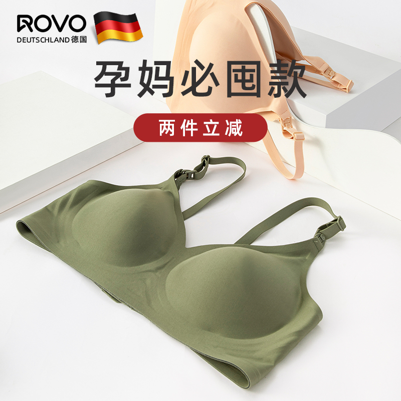 ROVO哺乳内衣防下垂聚拢产后喂奶