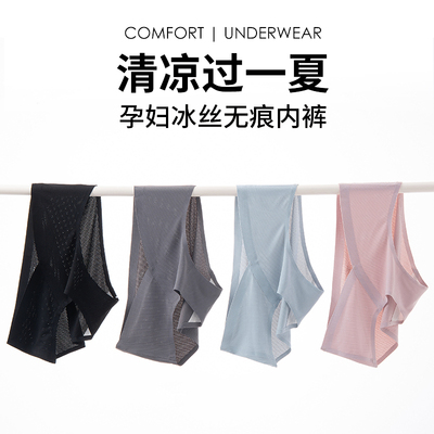 孕妇内裤月子专用冰丝抑菌低腰