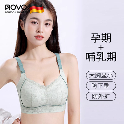 ROVO哺乳内衣女怀孕期聚拢防下垂产后喂奶专用大码孕妇蕾丝文胸罩