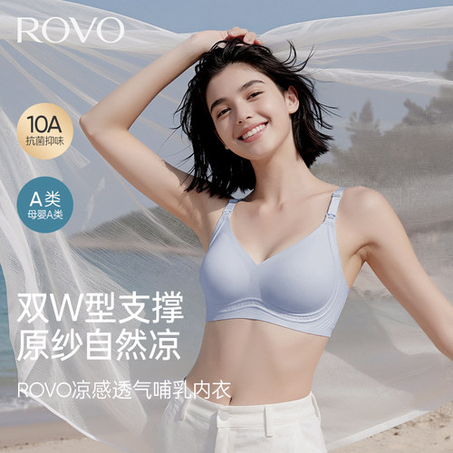 ROVO夏季薄孕妇哺乳内衣镂空透气