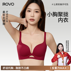 59.9两件！ROVO内衣女小胸聚拢