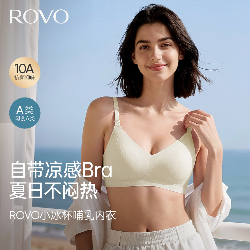 ROVO孕妇哺乳内衣夏季薄款防下垂喂奶专用2026年超薄睡觉可穿文胸