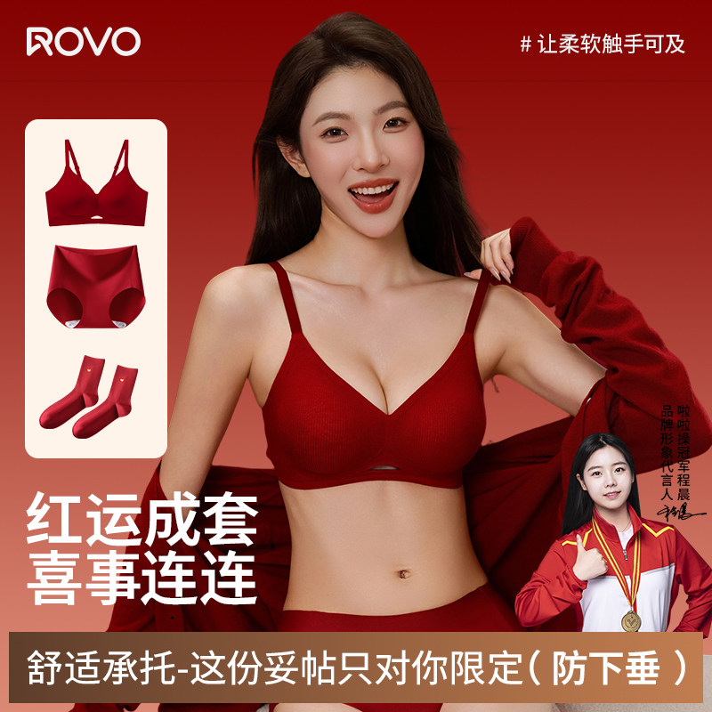 ROVO大红盒本命年新年红色内衣内裤袜子套装2026送礼物无钢圈文胸