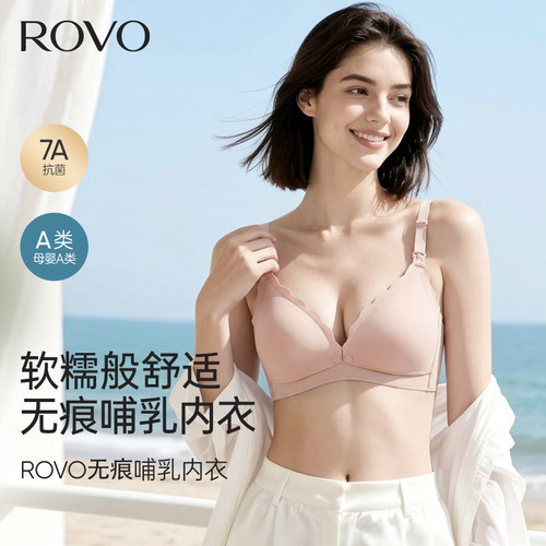 rovo7A级抑菌哺乳内衣
