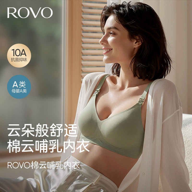 ROVO孕妇哺乳内衣喂奶专用胸罩聚拢怀孕期无痕文胸防下垂产后秋季