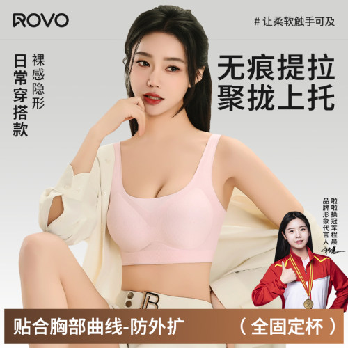 ROVO粉底液运动内衣女文胸夏薄款隐形无痕美背宽肩带小胸聚拢胸罩