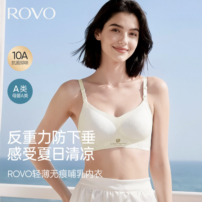 ROVO哺乳内衣女聚拢防下垂怀孕期专用产后喂奶孕妇无痕薄文胸罩