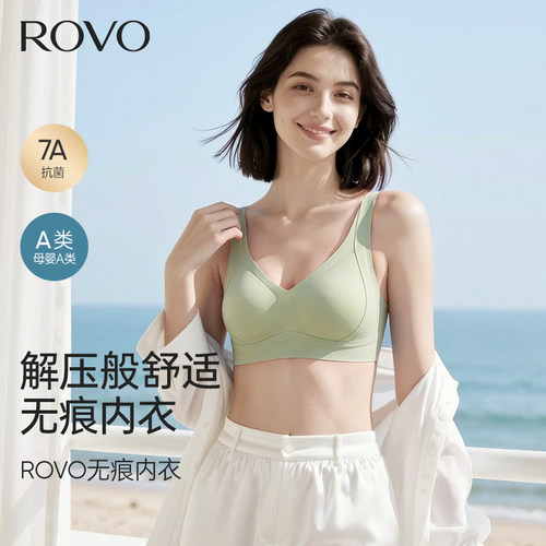 ROVO无痕内衣小胸聚拢无钢圈