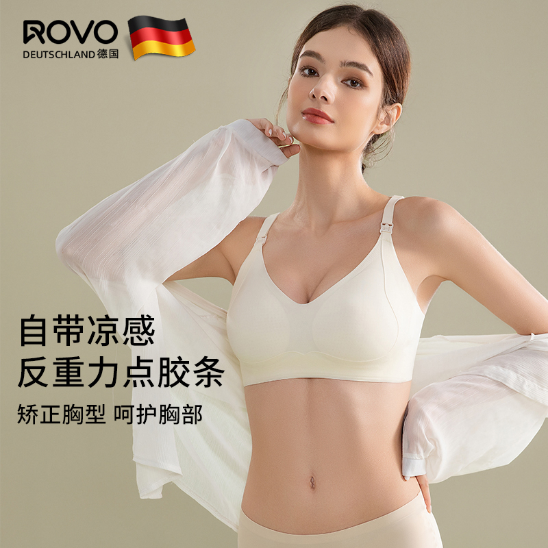 ROVO夏季薄款无痕哺乳内衣上托防下垂聚拢收副乳孕妇文胸超凉感
