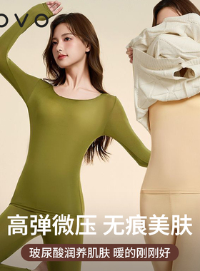 ROVO肌底衣保暖内衣女士无痕隐形打底衫薄款美体秋衣秋裤套装冬季