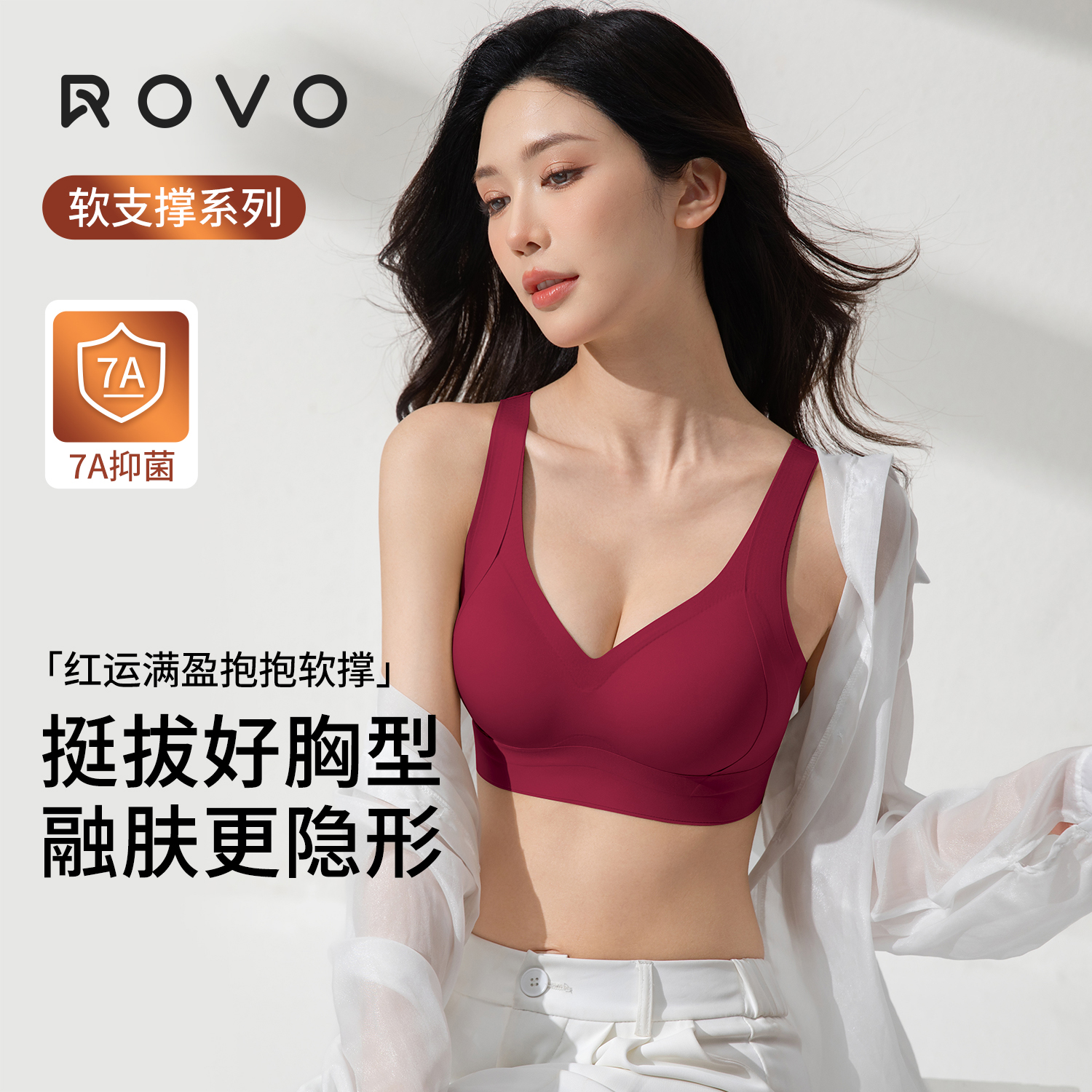 ROVO无痕内衣小胸聚拢无钢圈