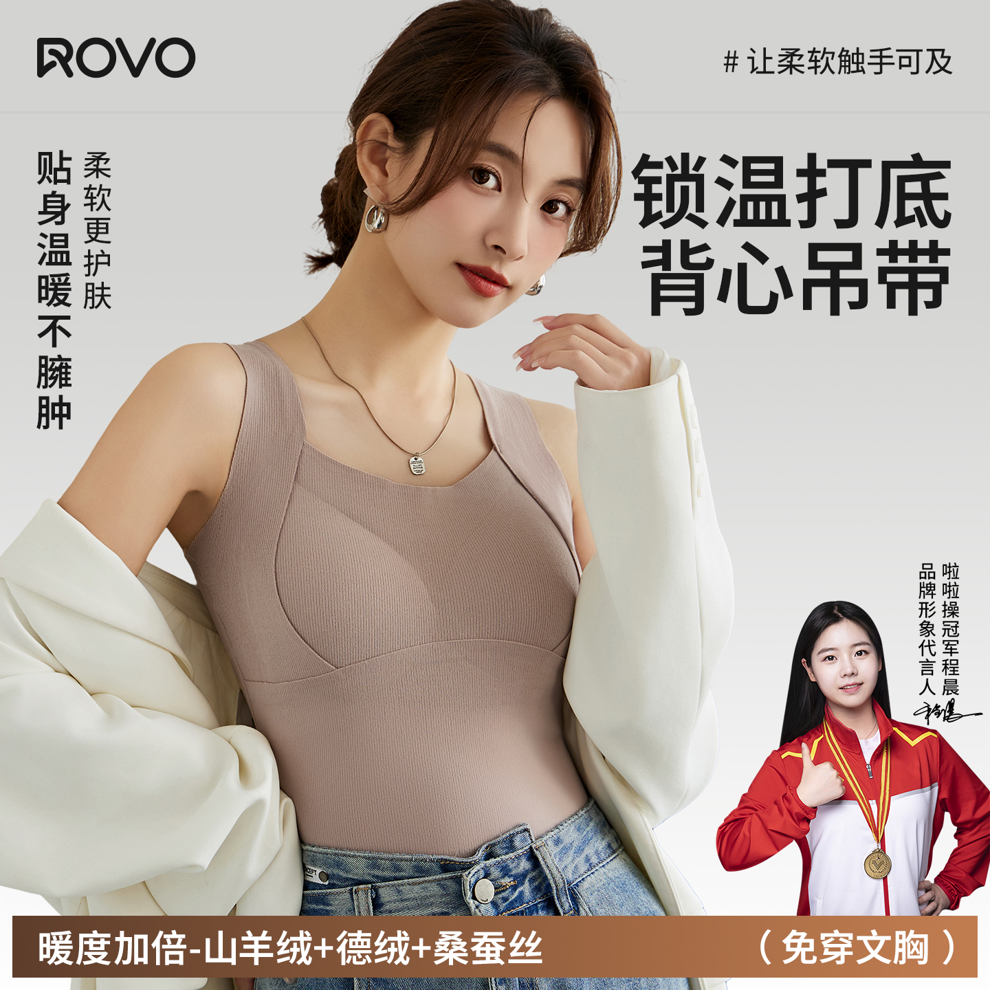 ROVO秋冬无痕内搭羊毛蚕丝打底吊带内衣德绒保暖背心女士加绒加厚