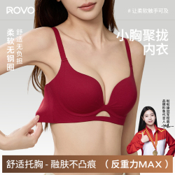 ROVO反重力无痕文胸 副乳防下垂 小胸聚拢显大上托