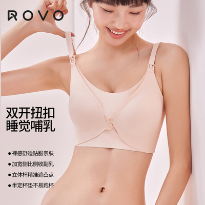 ROVO双开扣哺乳内衣聚拢