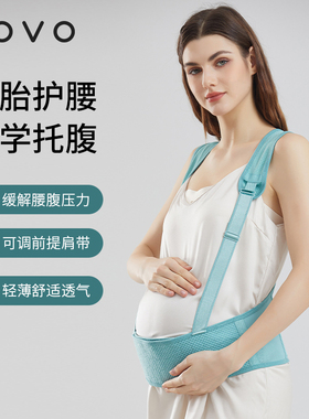 ROVO托腹带孕妇专用透气耻骨孕晚期薄款怀孕期护腰腰托隐形腹部带