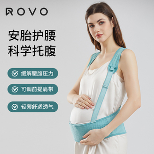 ROVO托腹带孕妇专用透气耻骨孕晚期薄款 怀孕期护腰腰托隐形腹部带