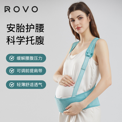 ROVO托腹带孕妇专用托收