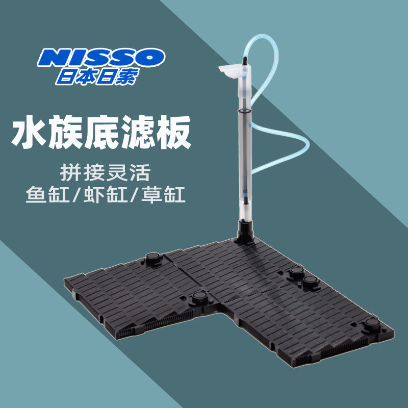 日索鱼缸底滤板内置网格板