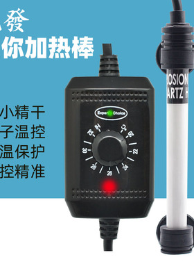 老行家小鱼缸加热棒草缸自动恒温防爆迷你加温棒超温保护离水断电