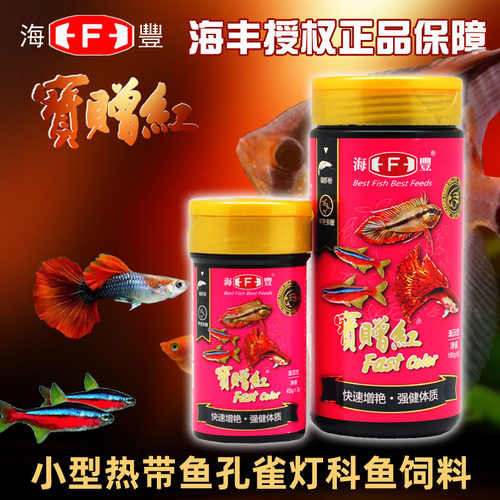 海丰宝赠红鱼饲料小型热带鱼鱼粮