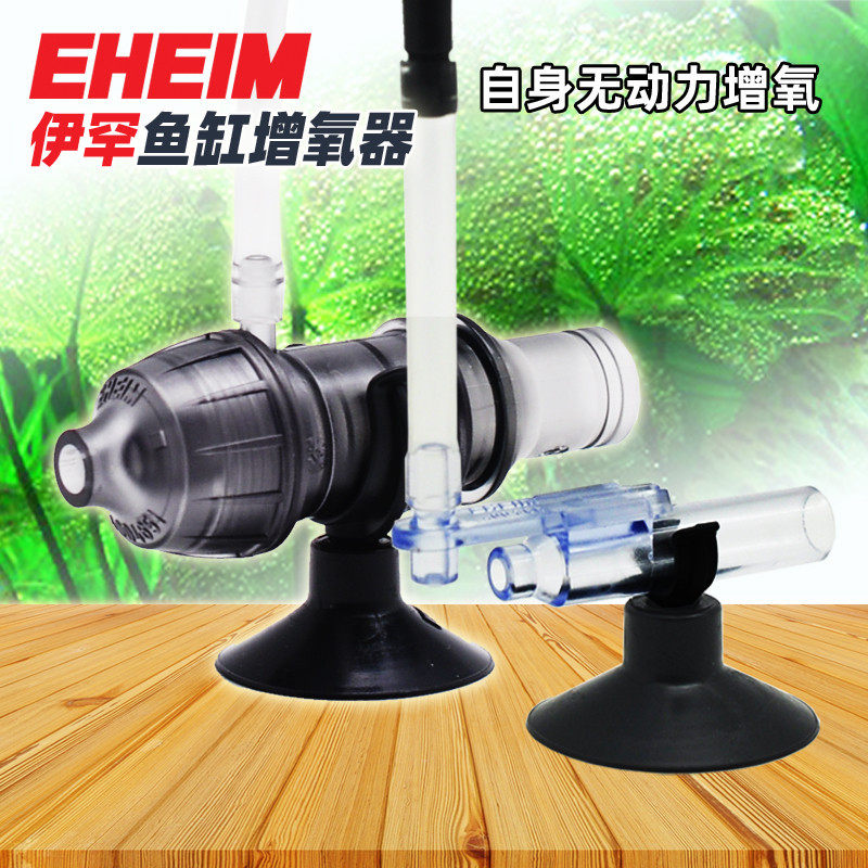 伊罕鱼缸增氧器EHEIM无动力氧气泵空气扩散器可接滤桶出水口加氧
