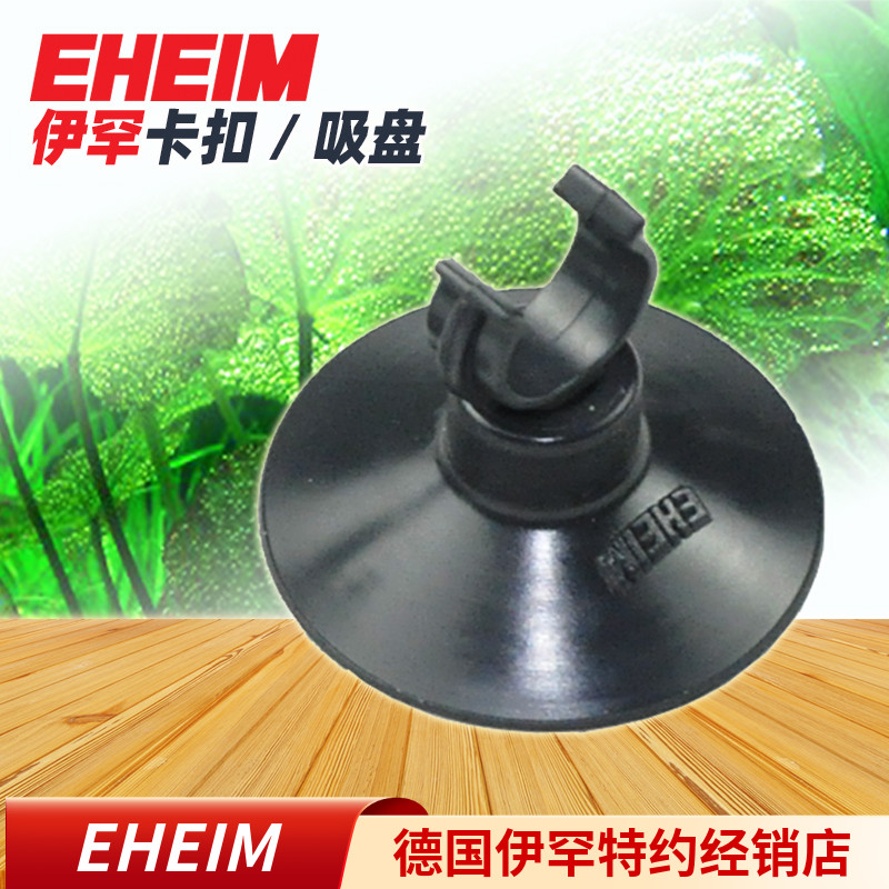 伊罕加热棒过滤器吸盘卡扣水泵