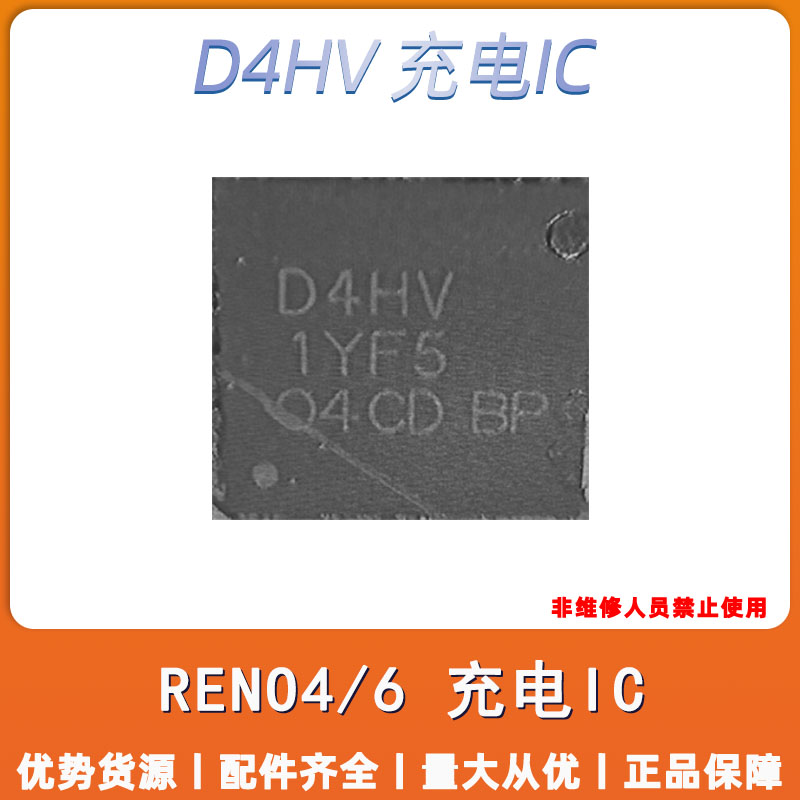 Reno4/5/6/Pro充电IC D4HV OPPD3480 RK826A K214快充 K8开头IC