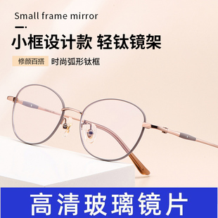配女款玻璃镜片近视眼镜全框纯钛高度数显薄有度数变色近视镜成品