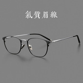 超轻纯钛近视眼镜男配度数高级感圆框眼睛框镜架女防雾防蓝光痞帅