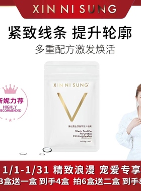 XIN NI SUNG 黑松露金顶侧耳压片糖果 60片/盒