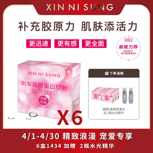 XIN 刺梨膠原蛋白肽粉 SUNG