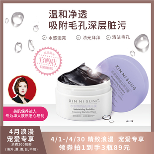 SUNG 水感焕颜晶钻黑冻膜 XIN