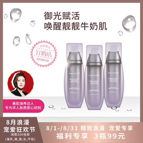 XIN NI SUNG 焕颜弹力水光紧致精华液