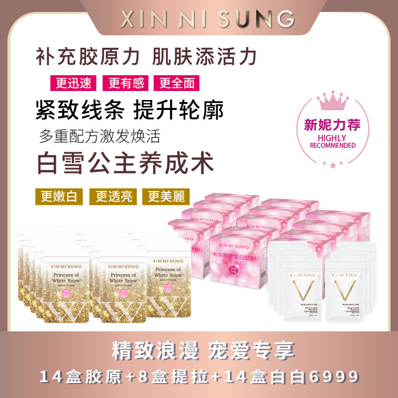 膠原蛋白肽粉&恋雪公主压片糖果&黑松露金顶侧耳压片糖果组合