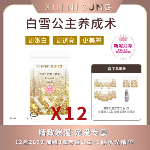 糖果压片xinnisung恋雪公主