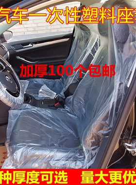 汽车维修一次性座椅保护套汽修防污三件套4s店保养防脏塑料座椅套
