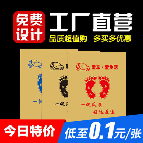 定做脚垫纸防水牛皮纸洗车脚踩纸
