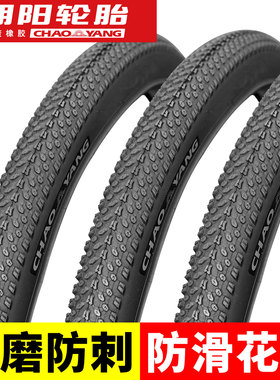 朝阳自行车轮胎外胎内外胎山地车26寸24/20单车公路车700x28c/25c